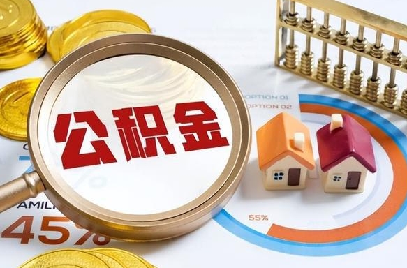 句容住房公积金帐户封存怎么取出来（公积金账户已封存怎么提取）